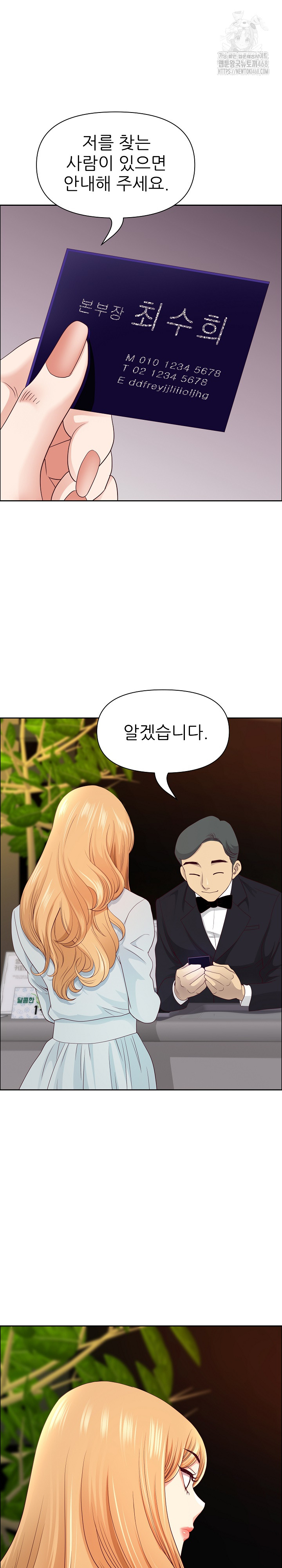 Big Guy Raw Chapter 71 Page 24