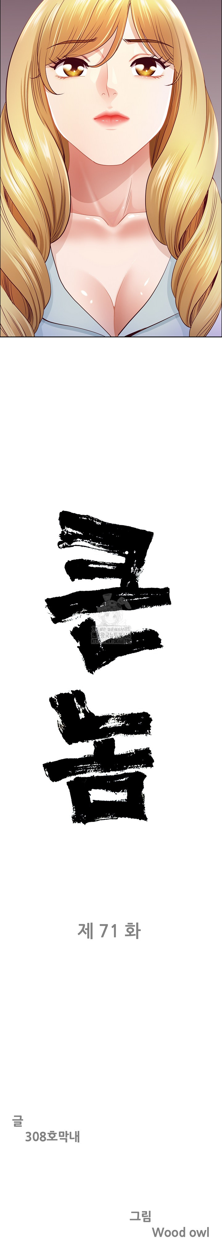 Big Guy Raw Chapter 71 Page 3