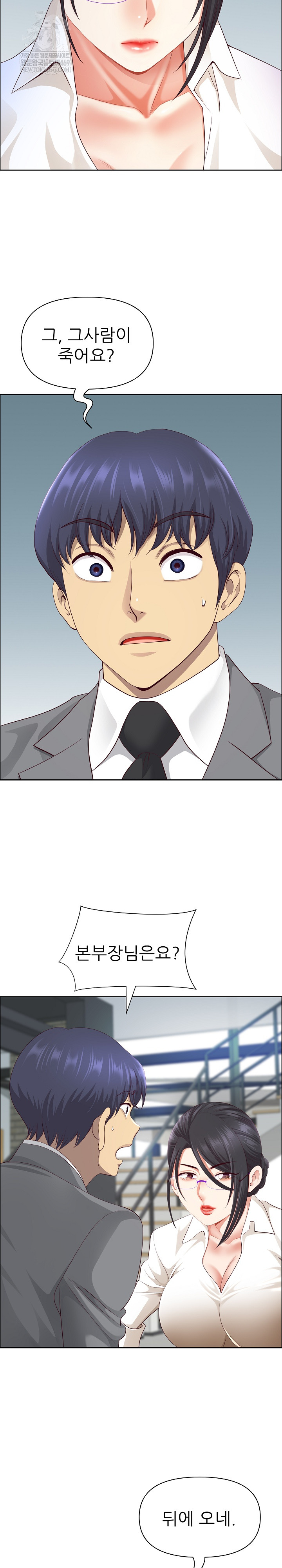 Big Guy Raw Chapter 79 Page 10