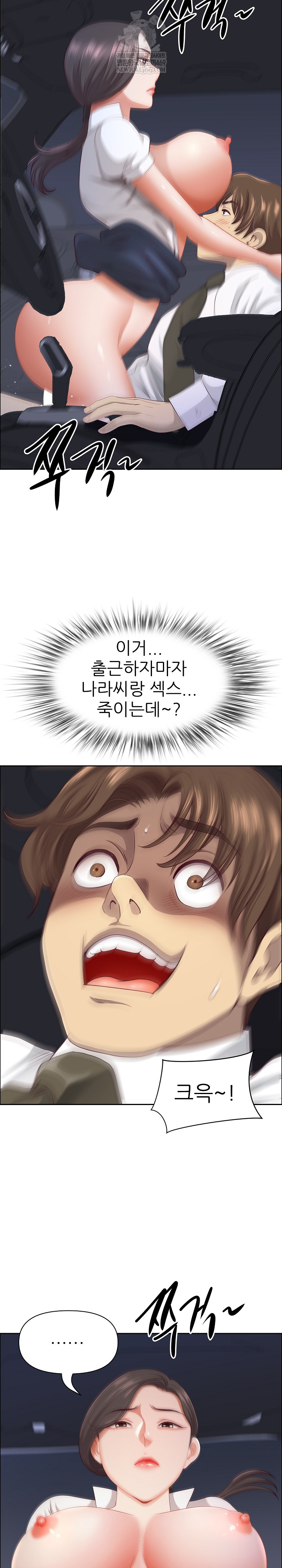 Big Guy Raw Chapter 79 Page 19