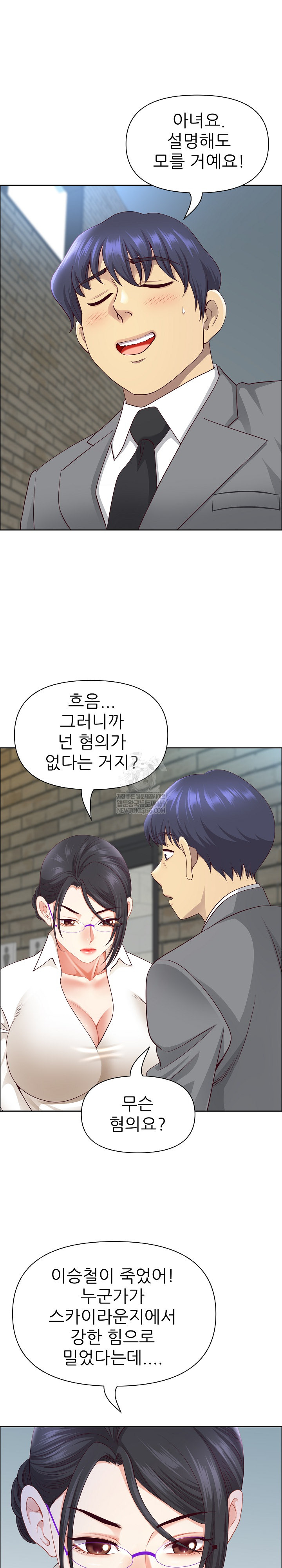 Big Guy Raw Chapter 79 Page 9