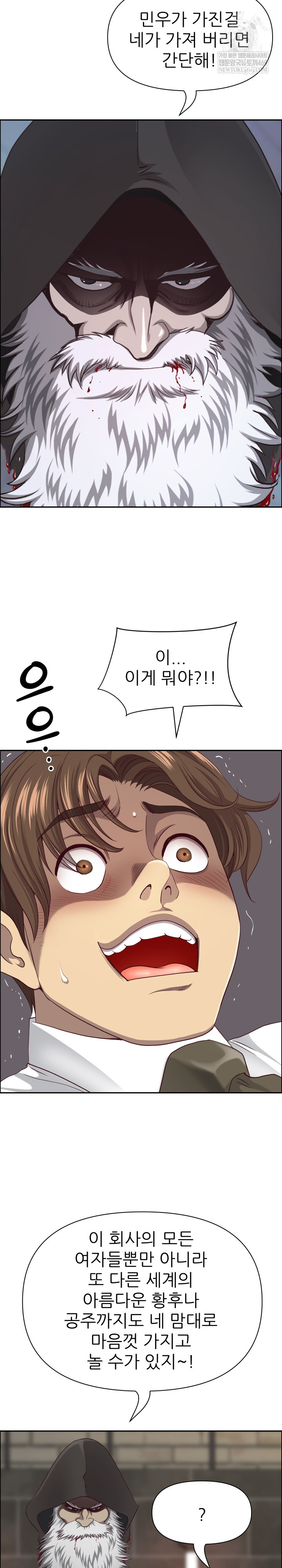 Big Guy Raw Chapter 80 Page 21