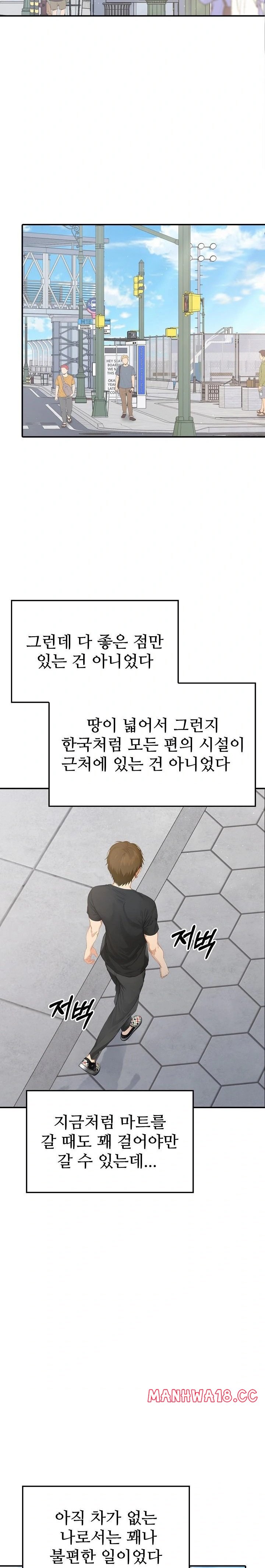 The Temptation of Local Married Women Raw Chapter 1 Page 7