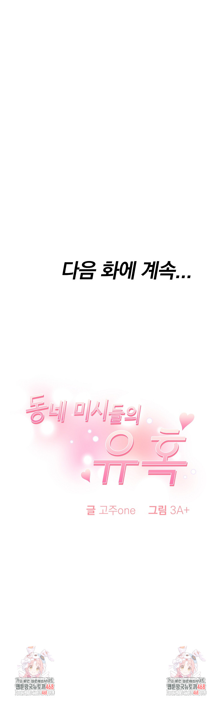 The Temptation of Local Married Women Raw Chapter 10 Page 25