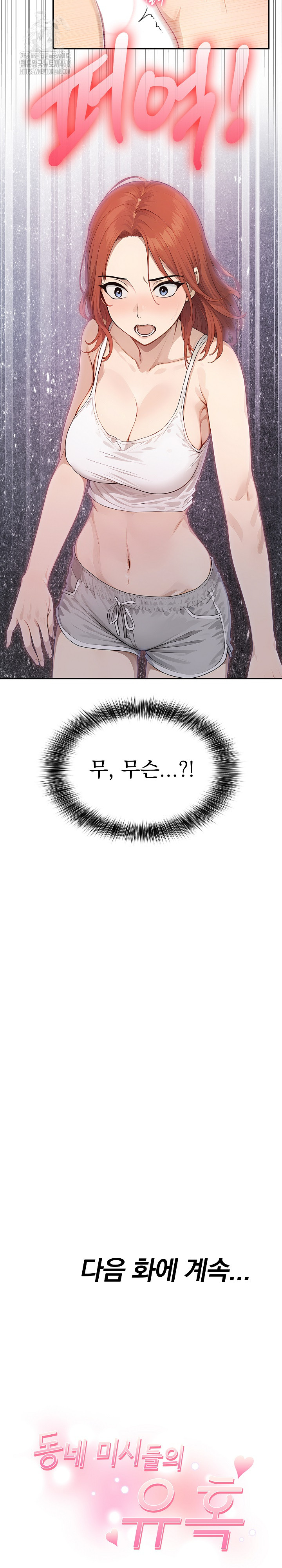 The Temptation of Local Married Women Raw Chapter 7 Page 25