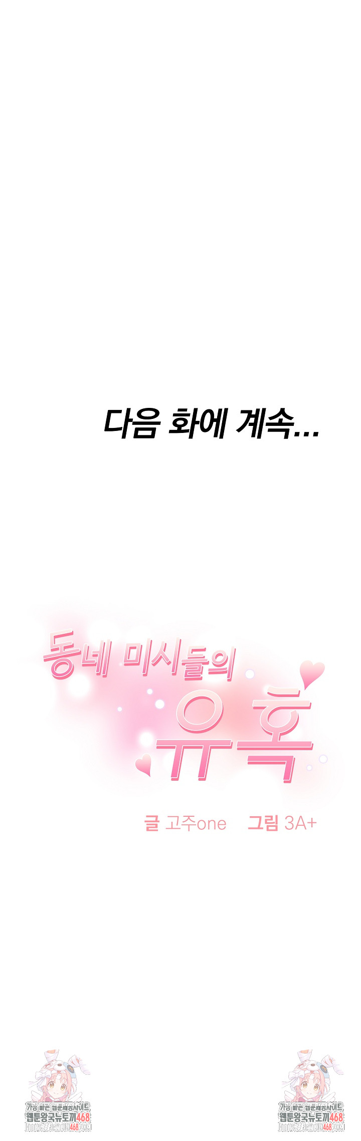 The Temptation of Local Married Women Raw Chapter 8 Page 26