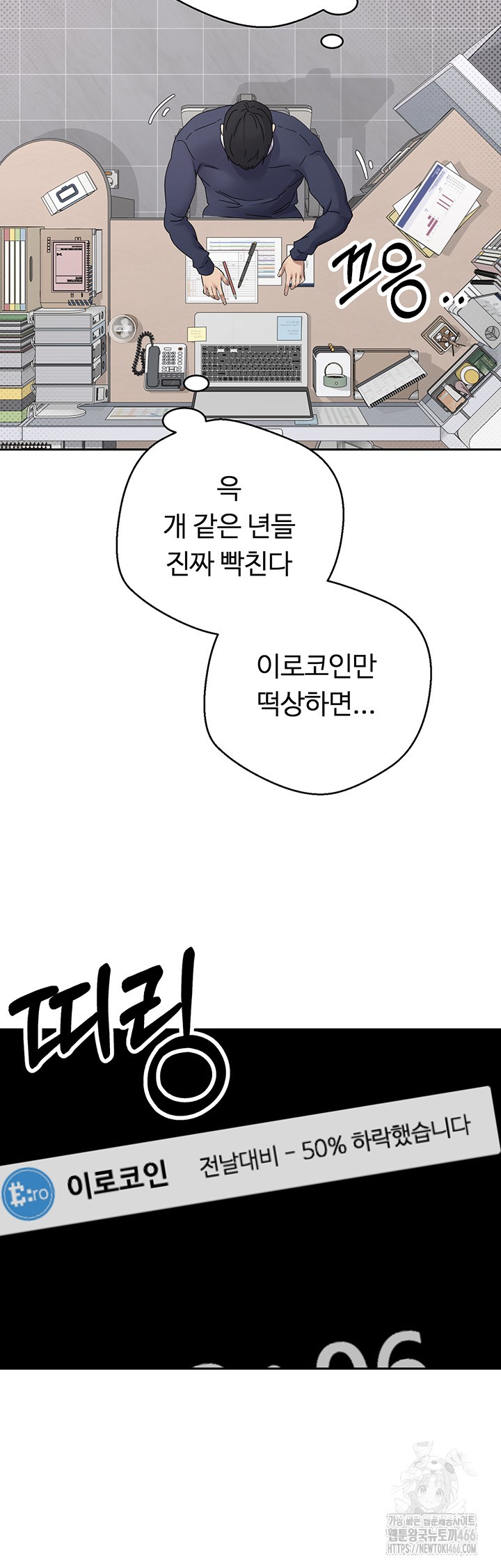 Turning My Life Around With Crypto Raw Chapter 1 Page 42