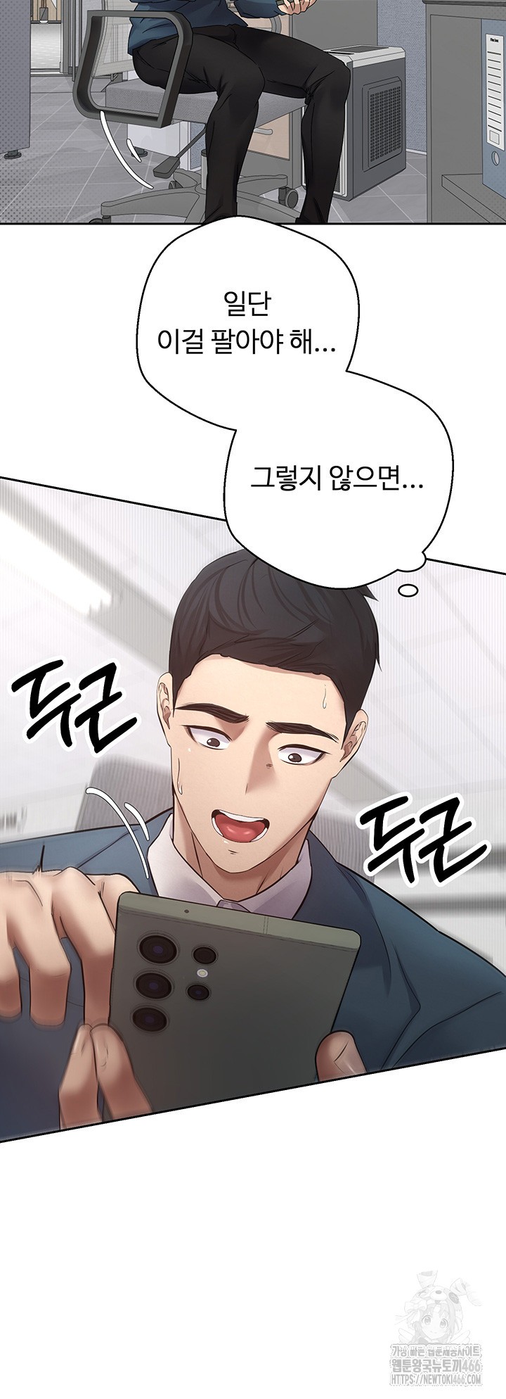 Turning My Life Around With Crypto Raw Chapter 1 Page 46