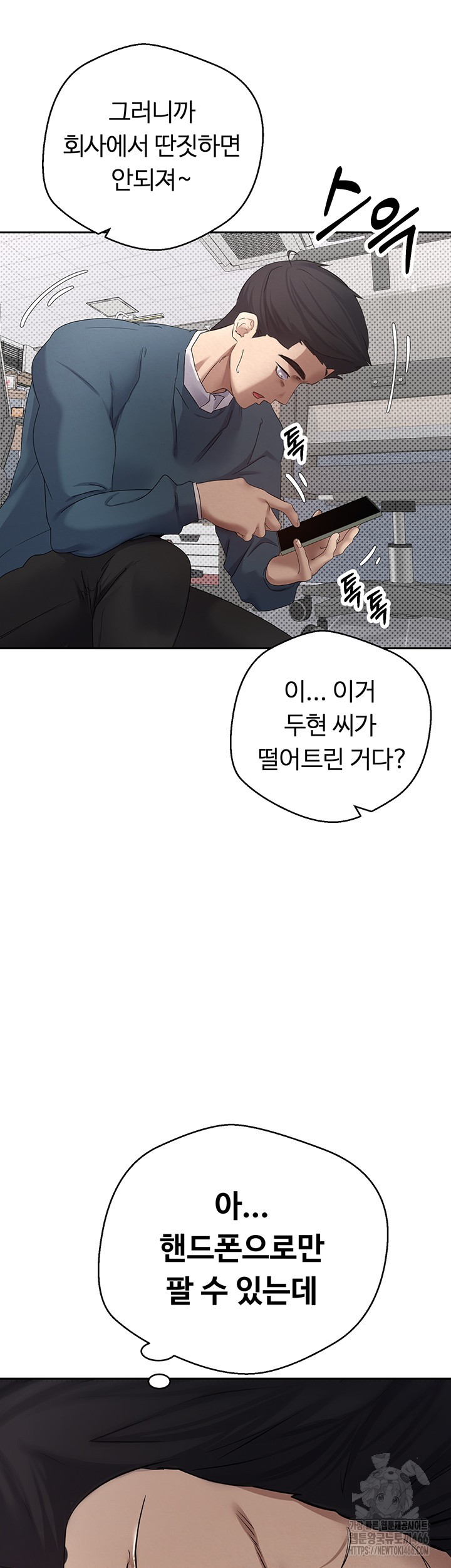 Turning My Life Around With Crypto Raw Chapter 1 Page 52
