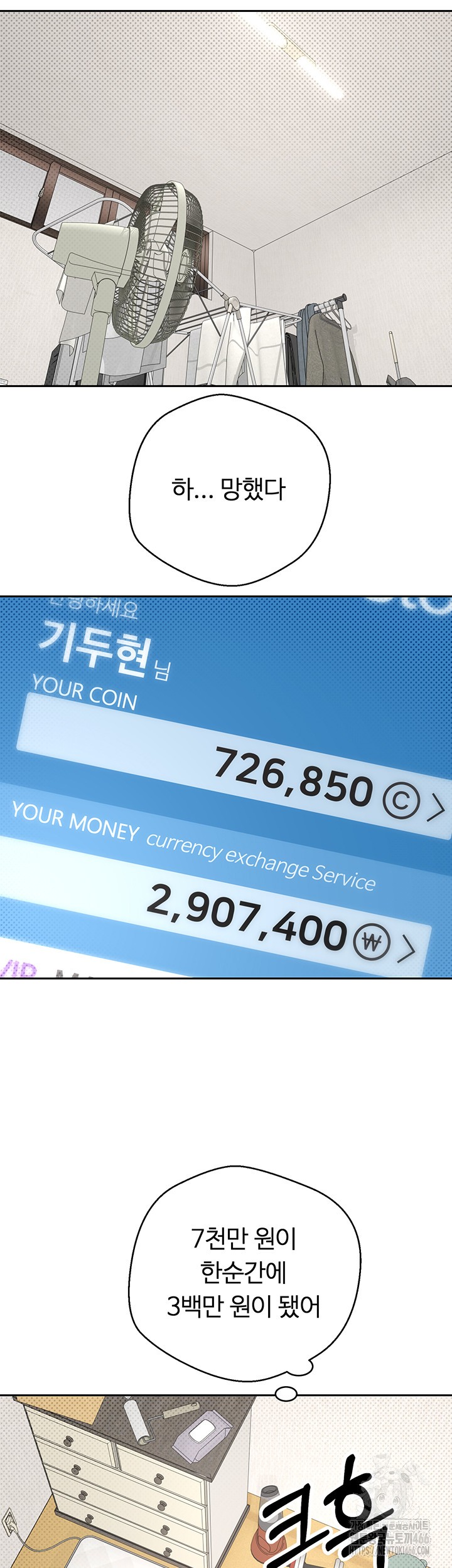 Turning My Life Around With Crypto Raw Chapter 1 Page 54