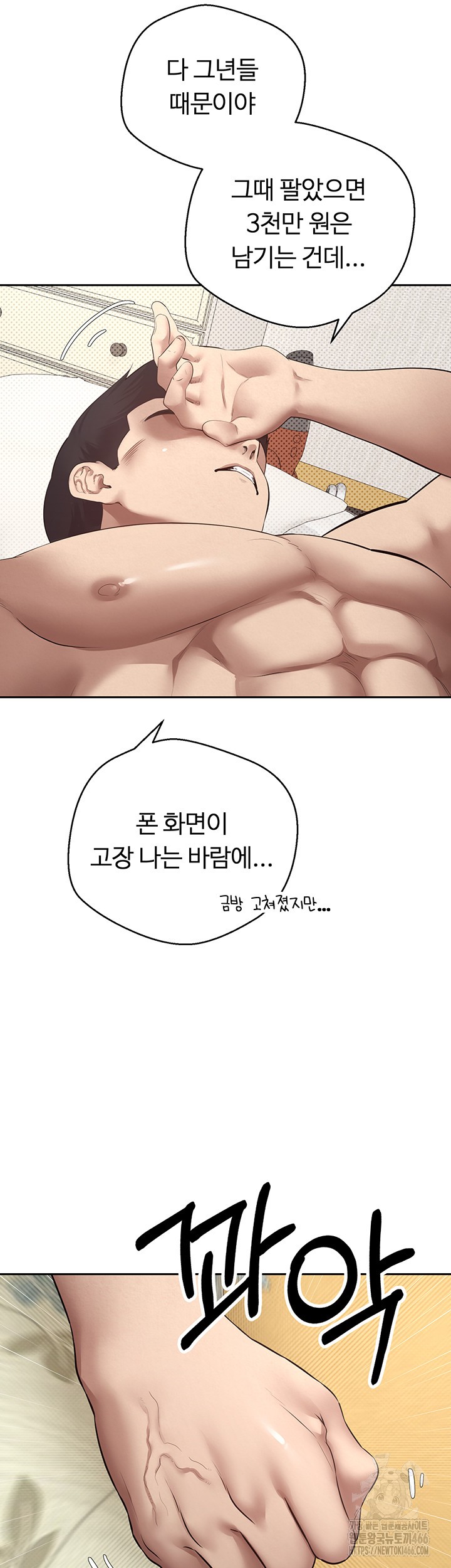 Turning My Life Around With Crypto Raw Chapter 1 Page 56