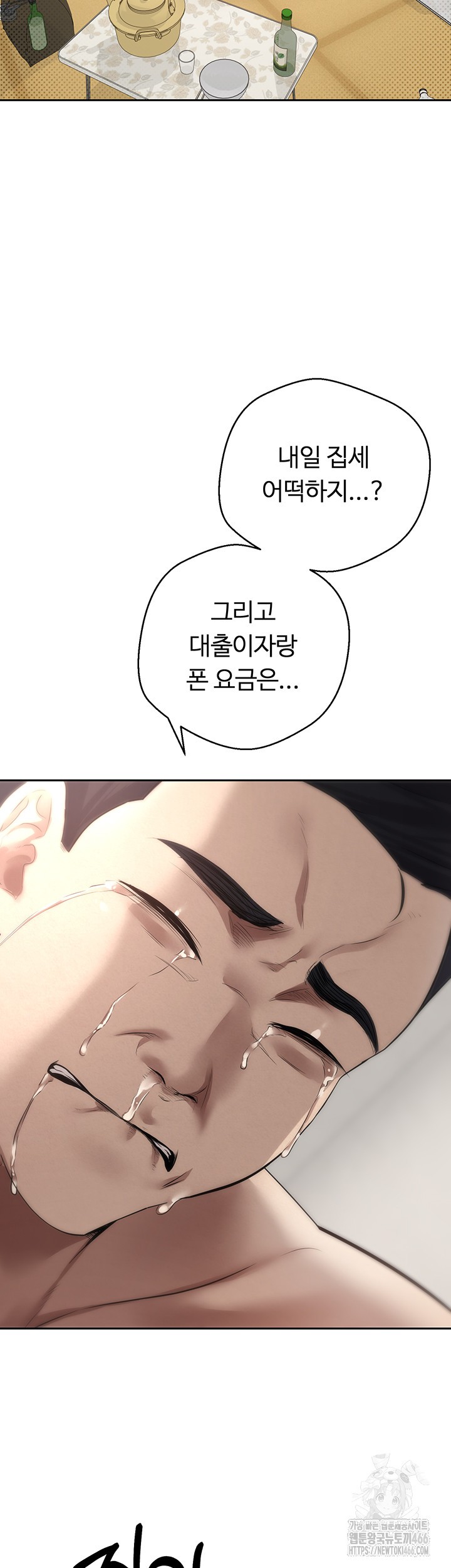 Turning My Life Around With Crypto Raw Chapter 1 Page 59