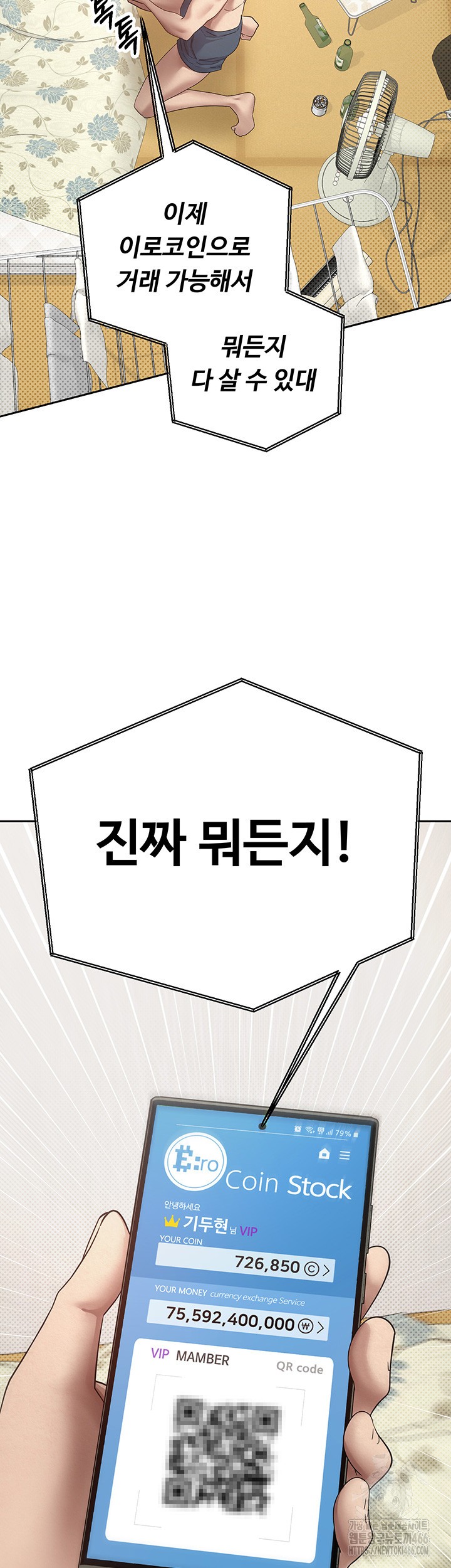 Turning My Life Around With Crypto Raw Chapter 1 Page 63