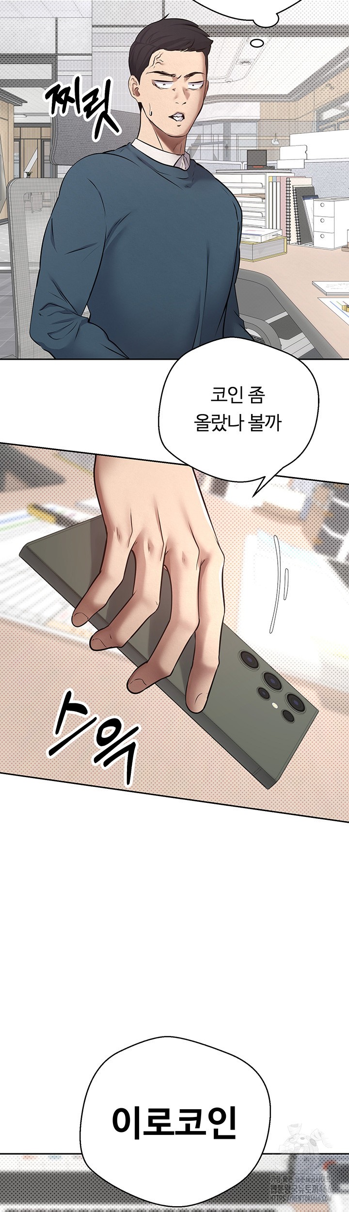 Turning My Life Around With Crypto Raw Chapter 1 Page 7