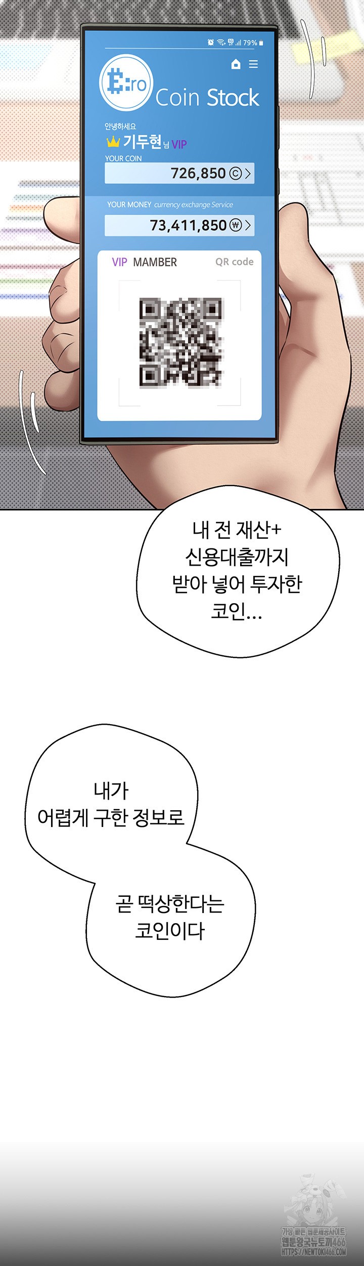 Turning My Life Around With Crypto Raw Chapter 1 Page 8