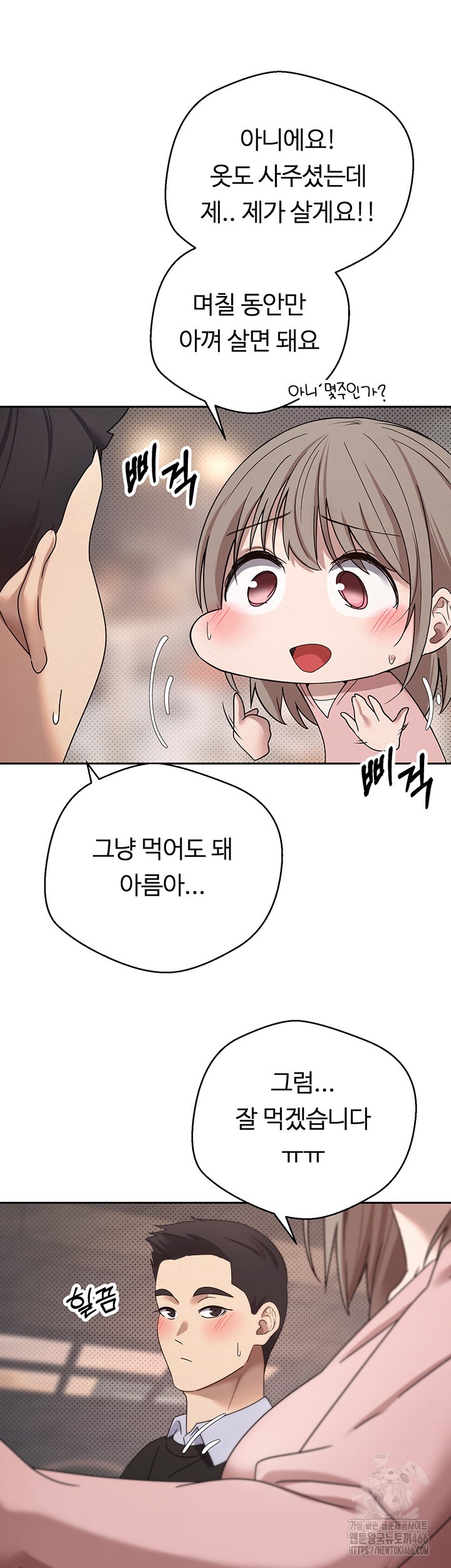 Turning My Life Around With Crypto Raw Chapter 10 Page 17