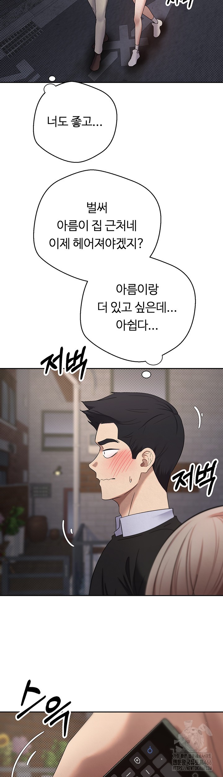 Turning My Life Around With Crypto Raw Chapter 10 Page 23