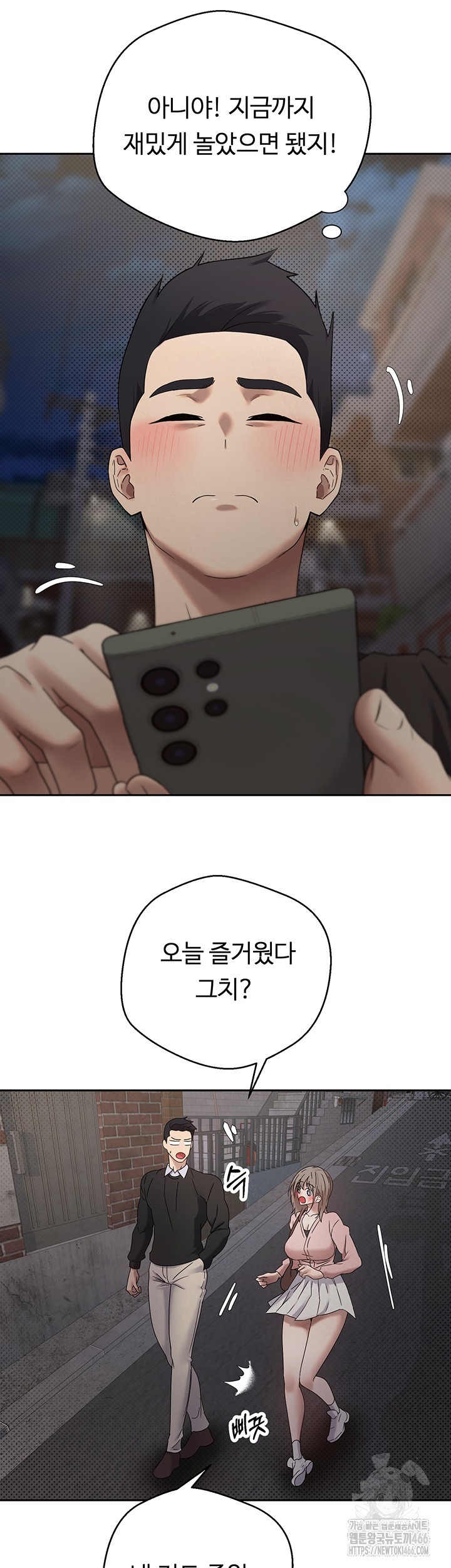Turning My Life Around With Crypto Raw Chapter 10 Page 25