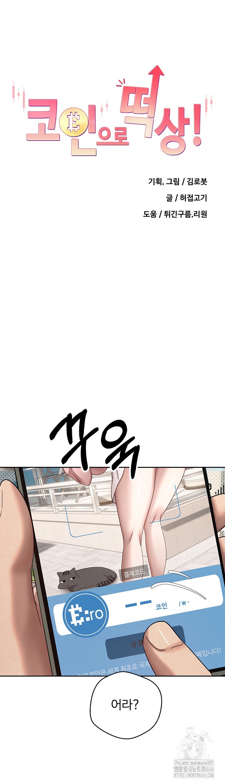 Turning My Life Around With Crypto Raw Chapter 10 Page 5