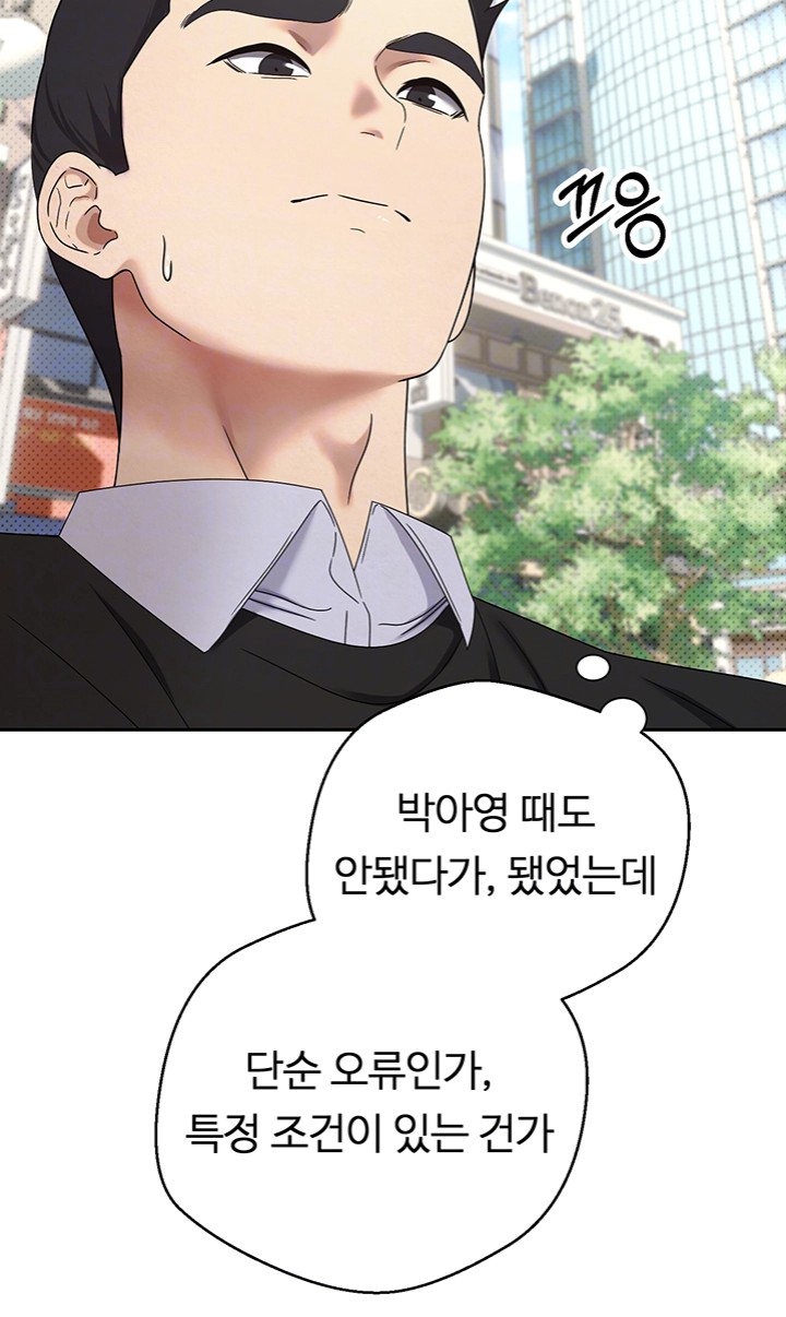 Turning My Life Around With Crypto Raw Chapter 10 Page 8