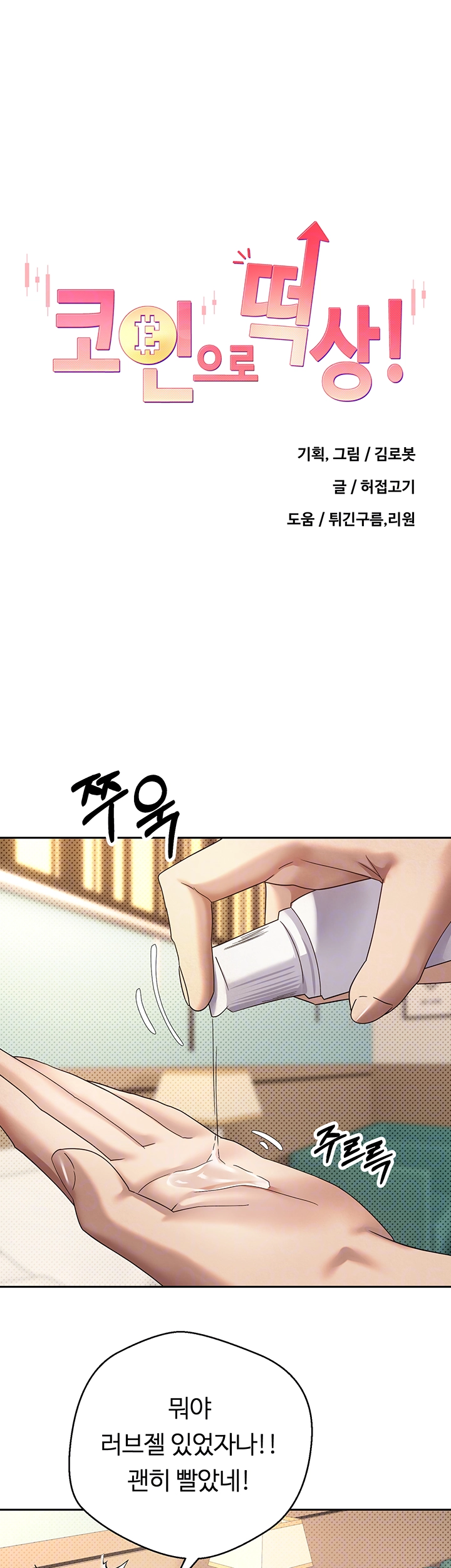 Turning My Life Around With Crypto Raw Chapter 12 Page 6