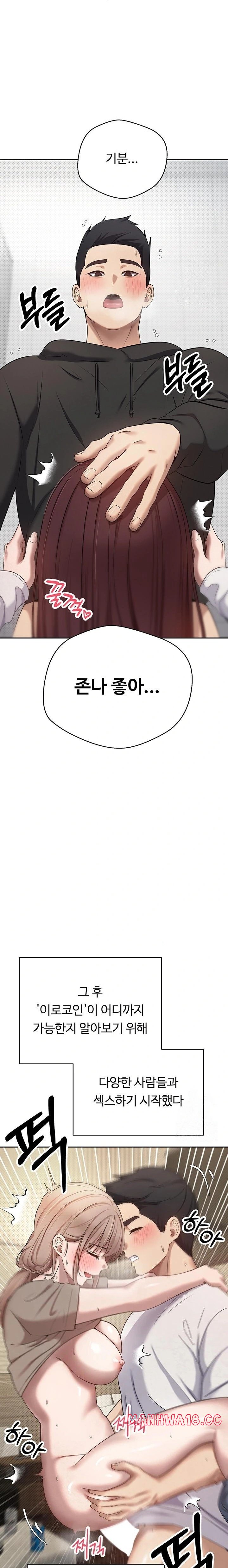 Turning My Life Around With Crypto Raw Chapter 13 Page 18