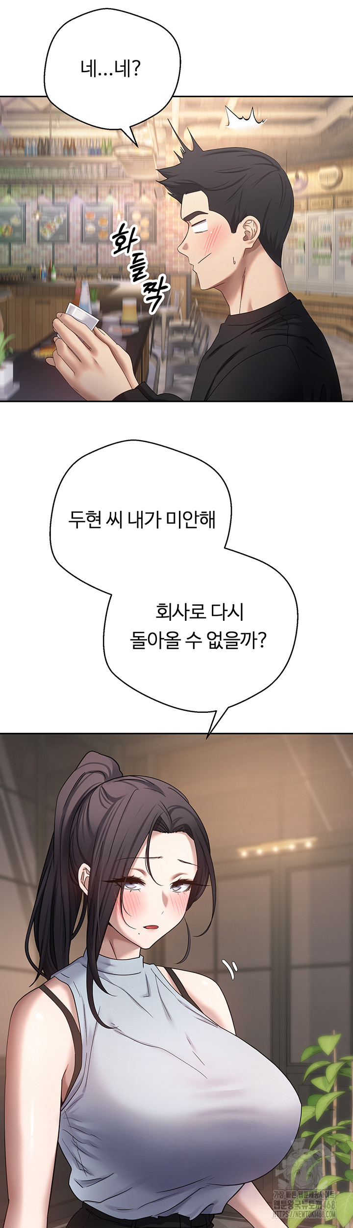 Turning My Life Around With Crypto Raw Chapter 15 Page 18