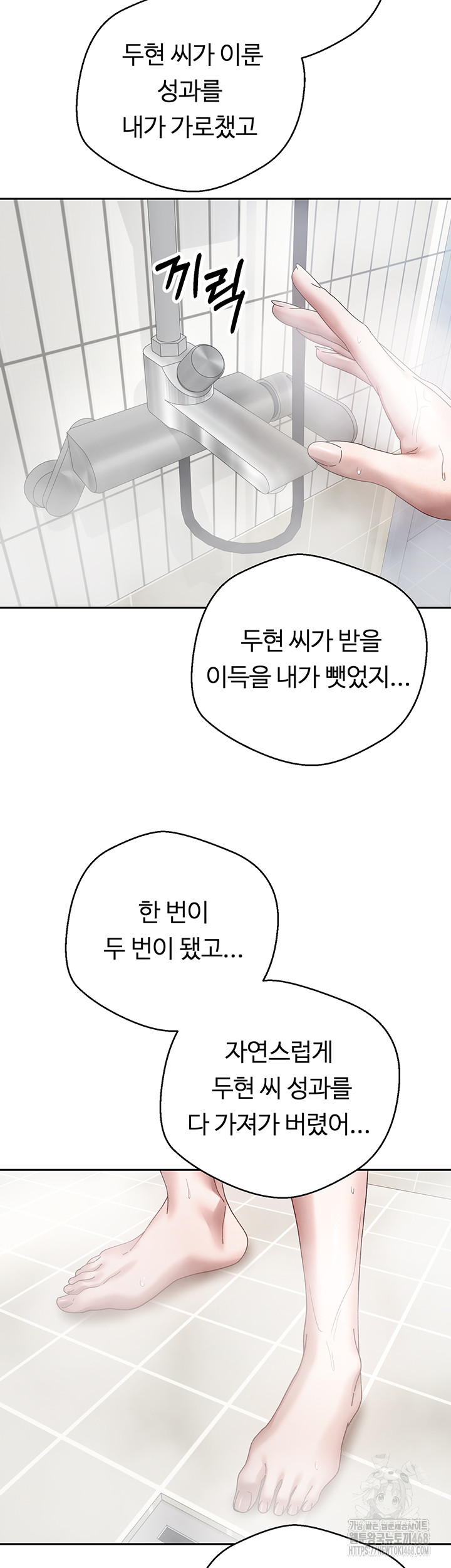 Turning My Life Around With Crypto Raw Chapter 15 Page 34