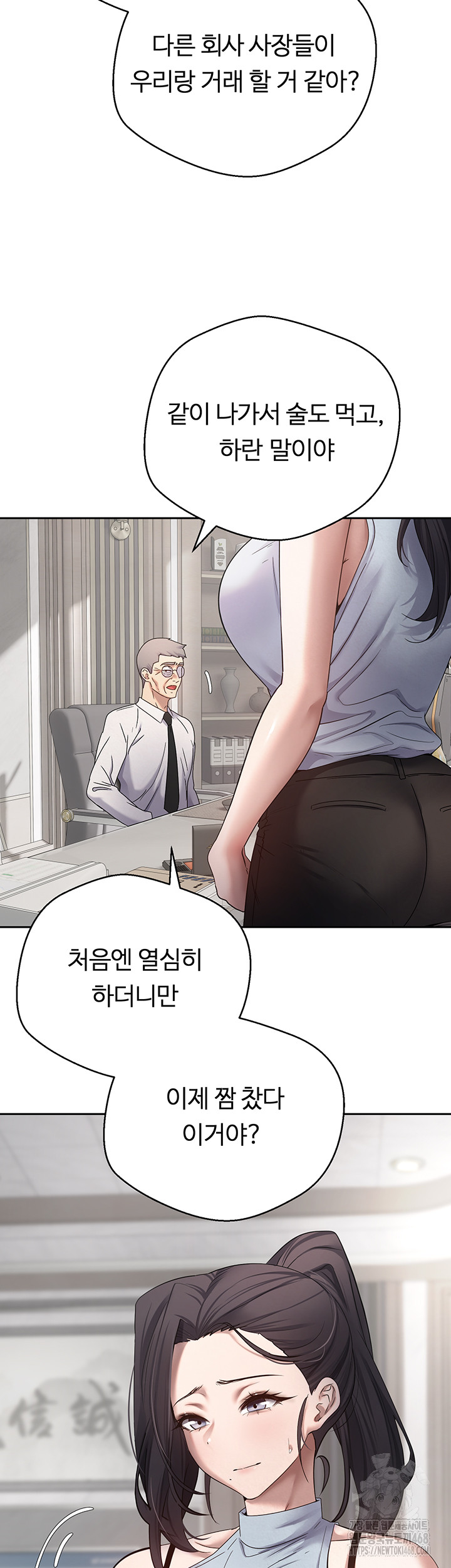 Turning My Life Around With Crypto Raw Chapter 15 Page 7