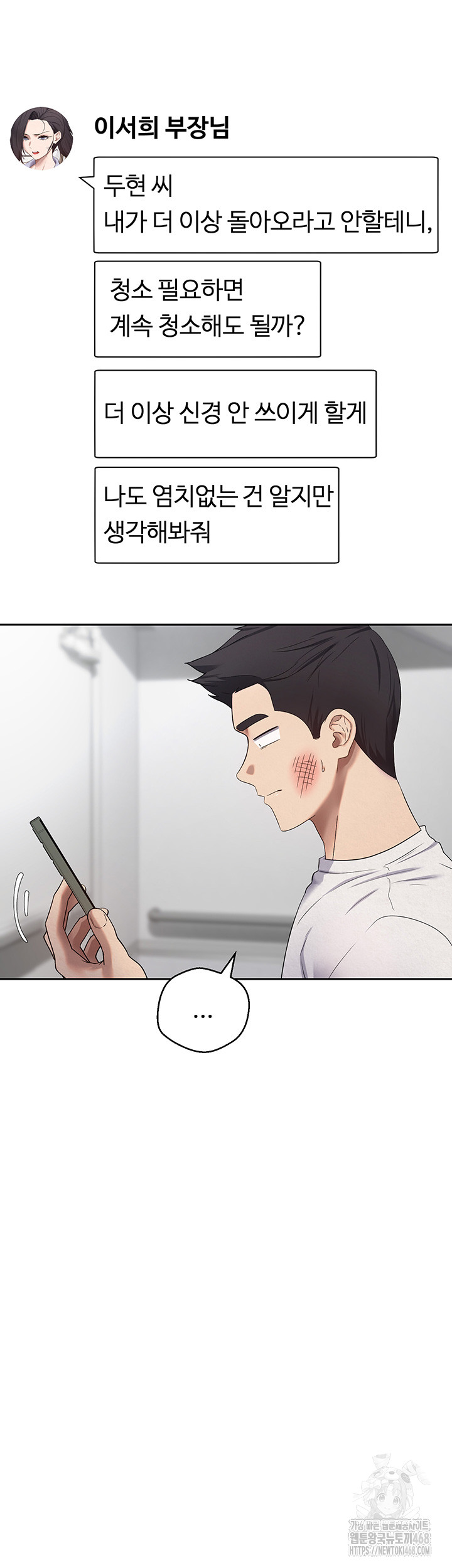 Turning My Life Around With Crypto Raw Chapter 17 Page 17
