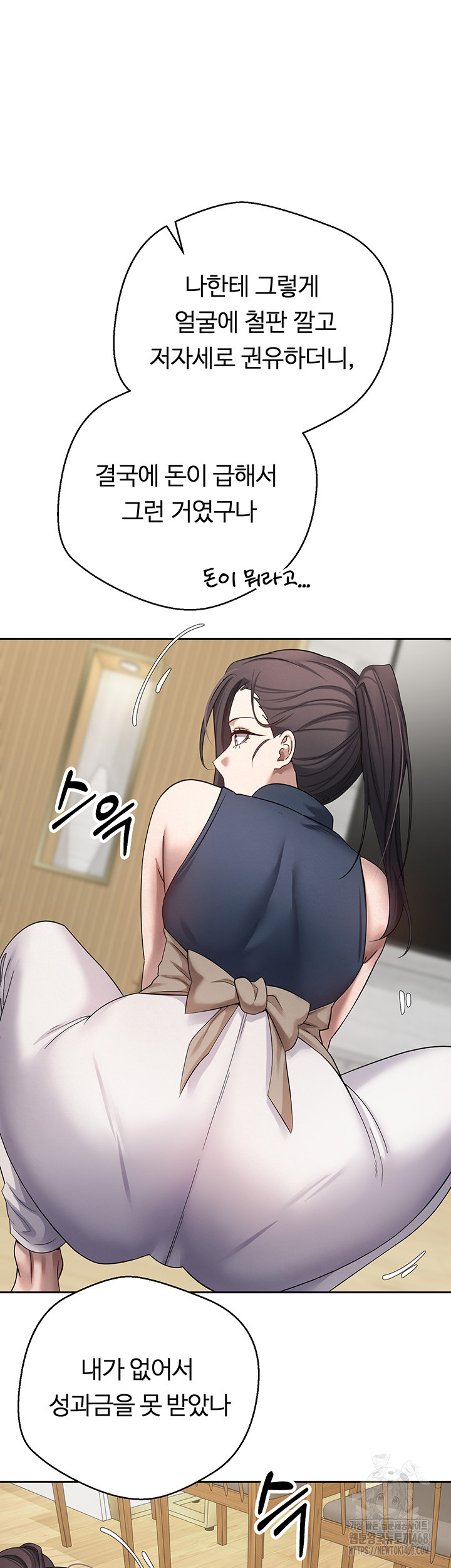 Turning My Life Around With Crypto Raw Chapter 17 Page 21
