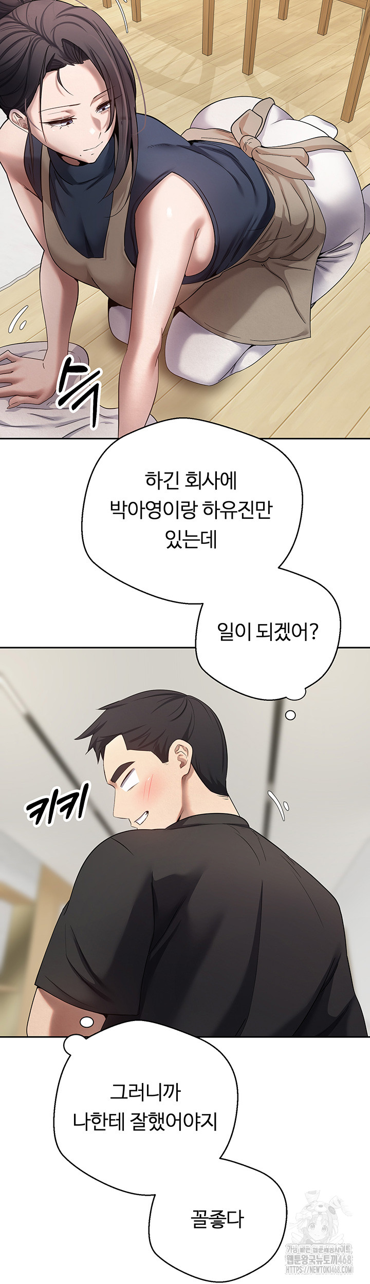 Turning My Life Around With Crypto Raw Chapter 17 Page 22