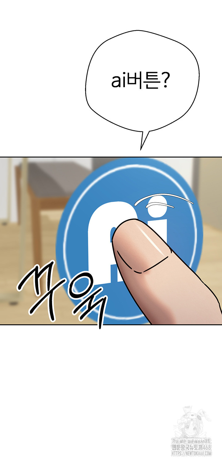 Turning My Life Around With Crypto Raw Chapter 17 Page 28