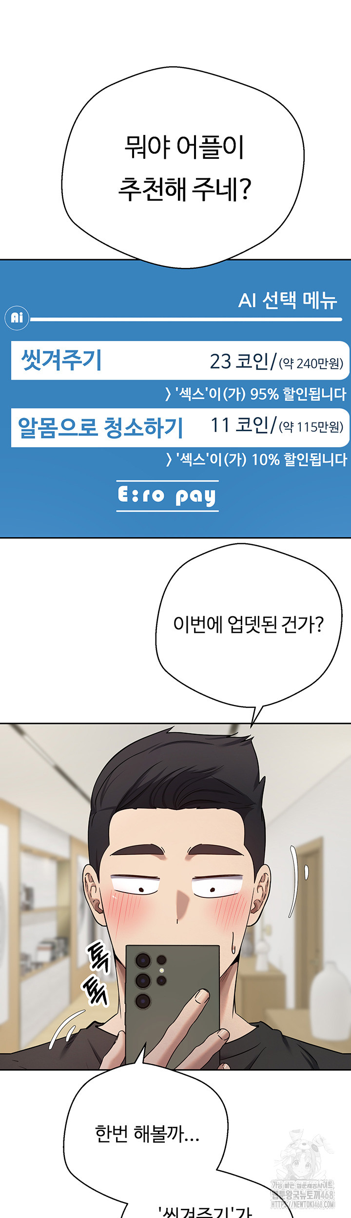 Turning My Life Around With Crypto Raw Chapter 17 Page 30