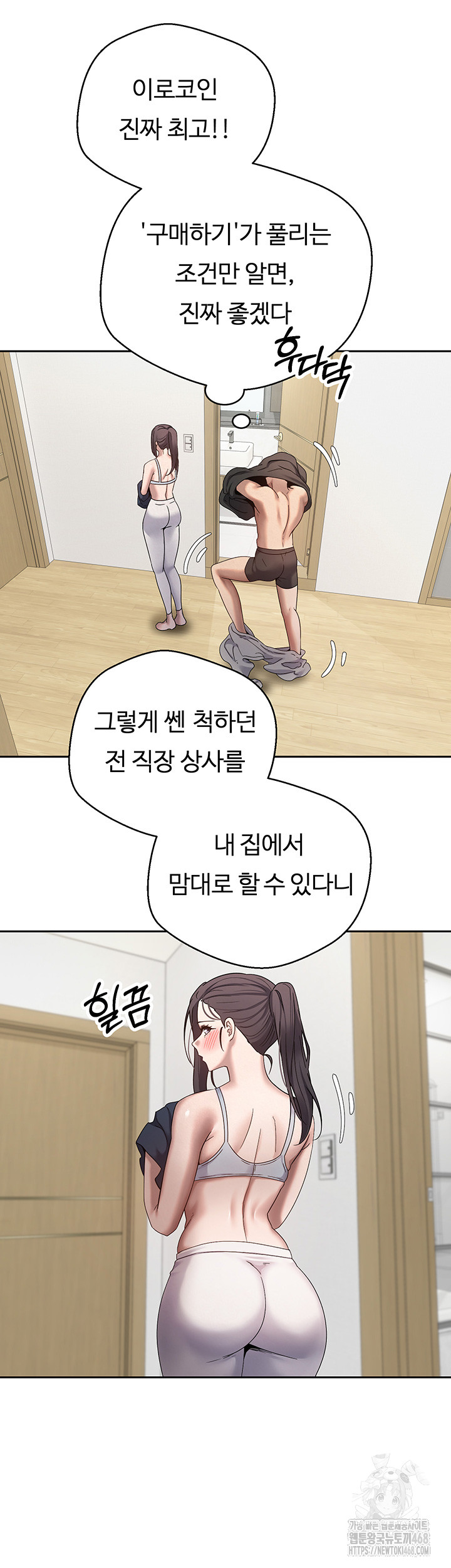 Turning My Life Around With Crypto Raw Chapter 17 Page 34