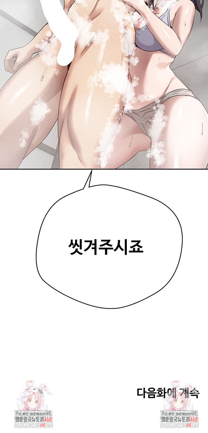 Turning My Life Around With Crypto Raw Chapter 17 Page 44