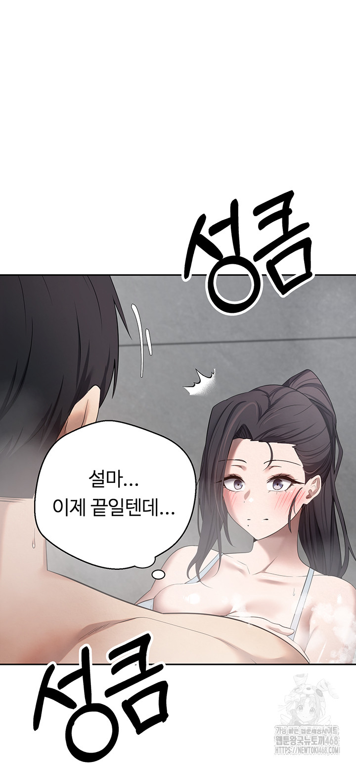 Turning My Life Around With Crypto Raw Chapter 18 Page 21