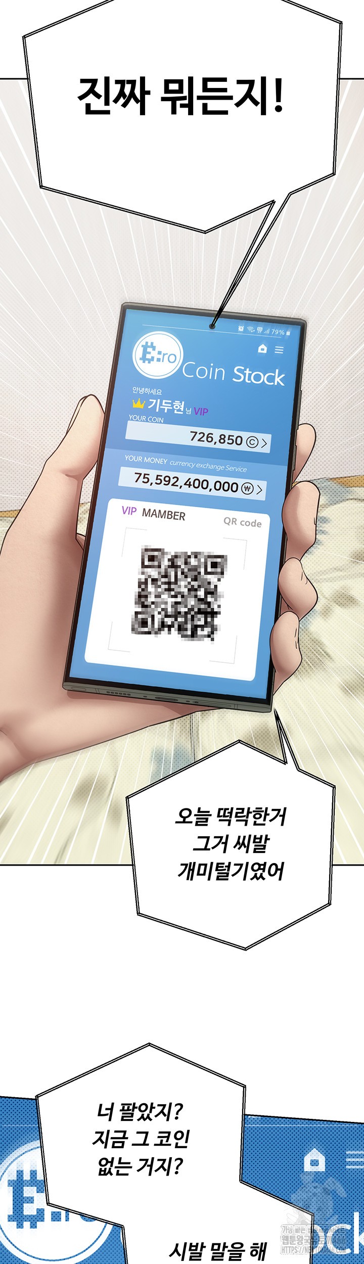 Turning My Life Around With Crypto Raw Chapter 2 Page 3