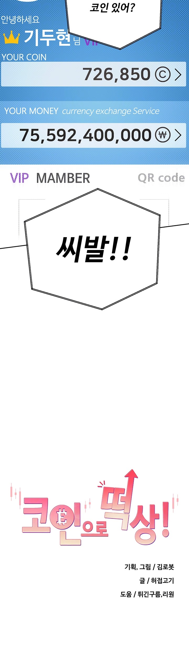 Turning My Life Around With Crypto Raw Chapter 2 Page 4