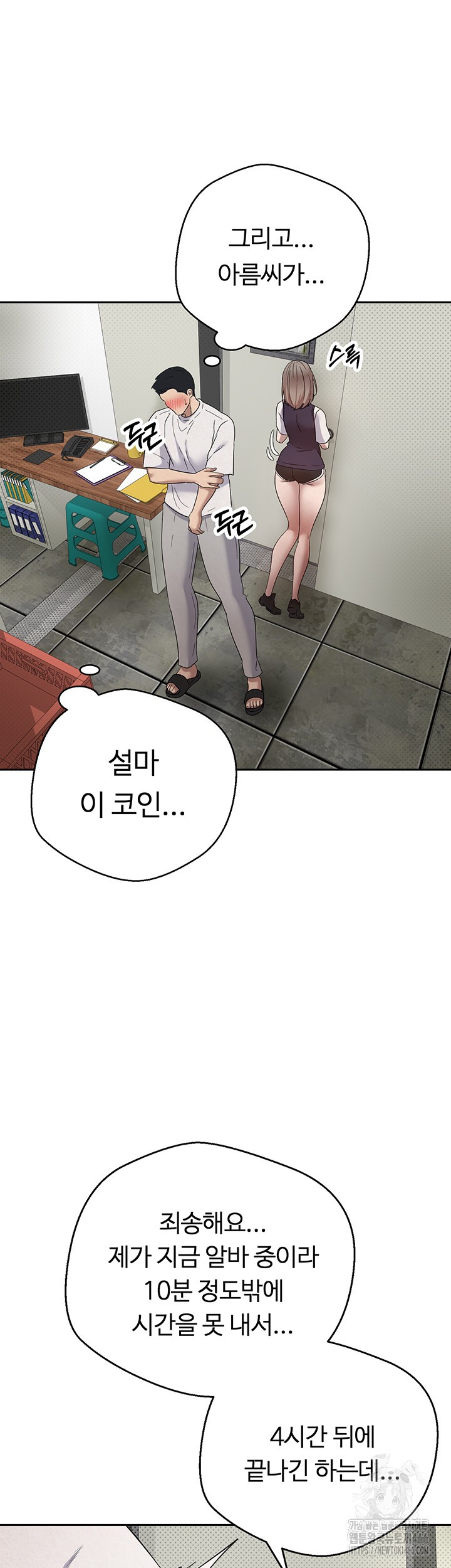 Turning My Life Around With Crypto Raw Chapter 2 Page 40