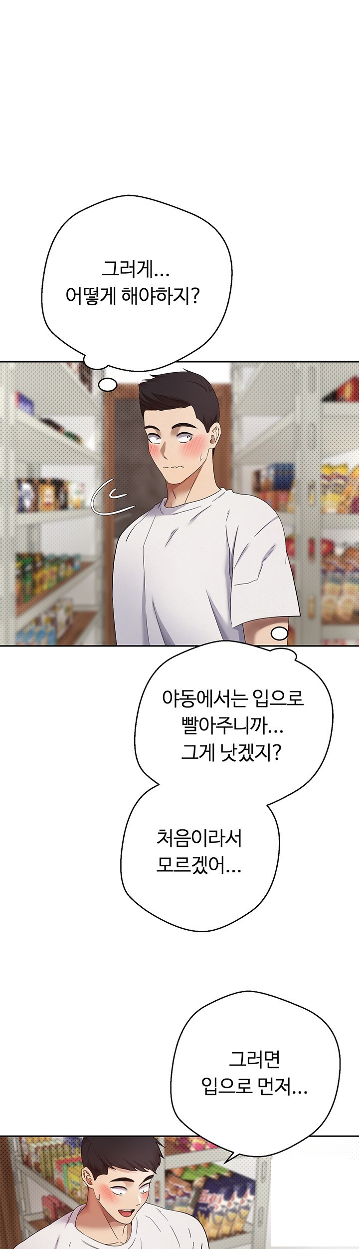 Turning My Life Around With Crypto Raw Chapter 2 Page 47