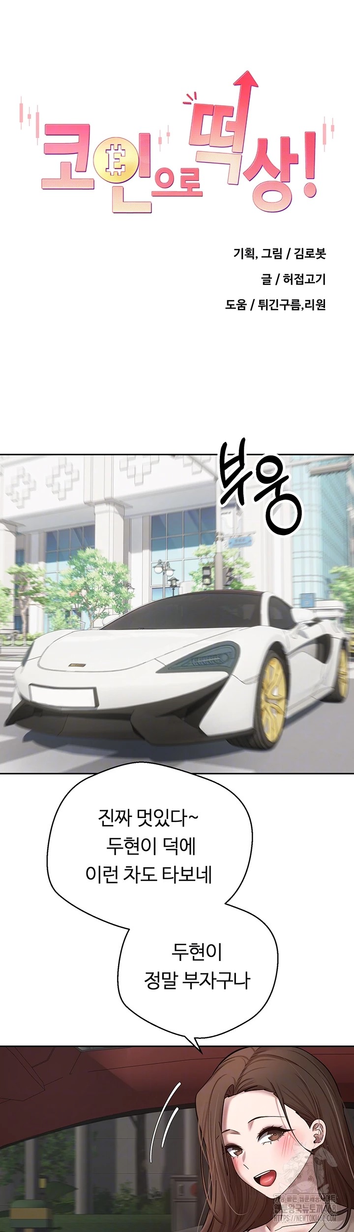 Turning My Life Around With Crypto Raw Chapter 20 Page 4