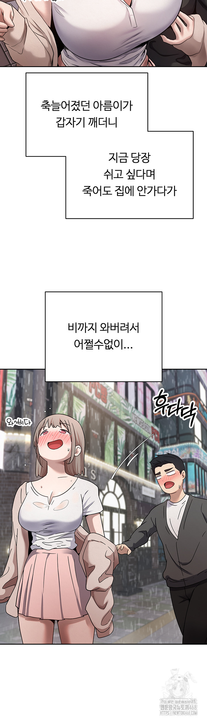 Turning My Life Around With Crypto Raw Chapter 23 Page 20
