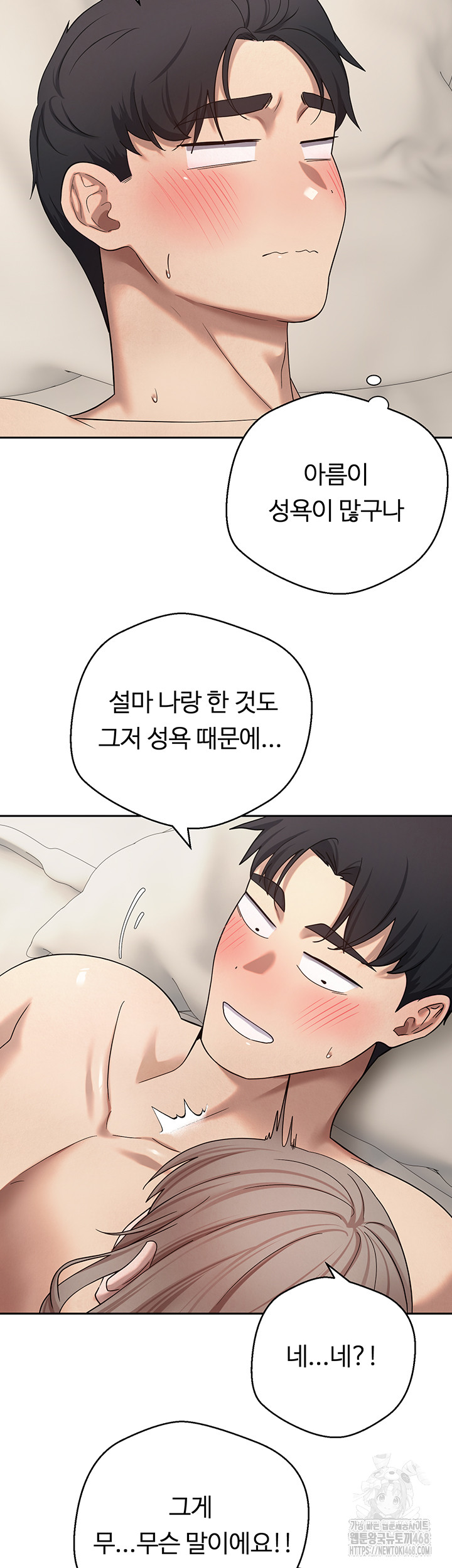 Turning My Life Around With Crypto Raw Chapter 24 Page 24