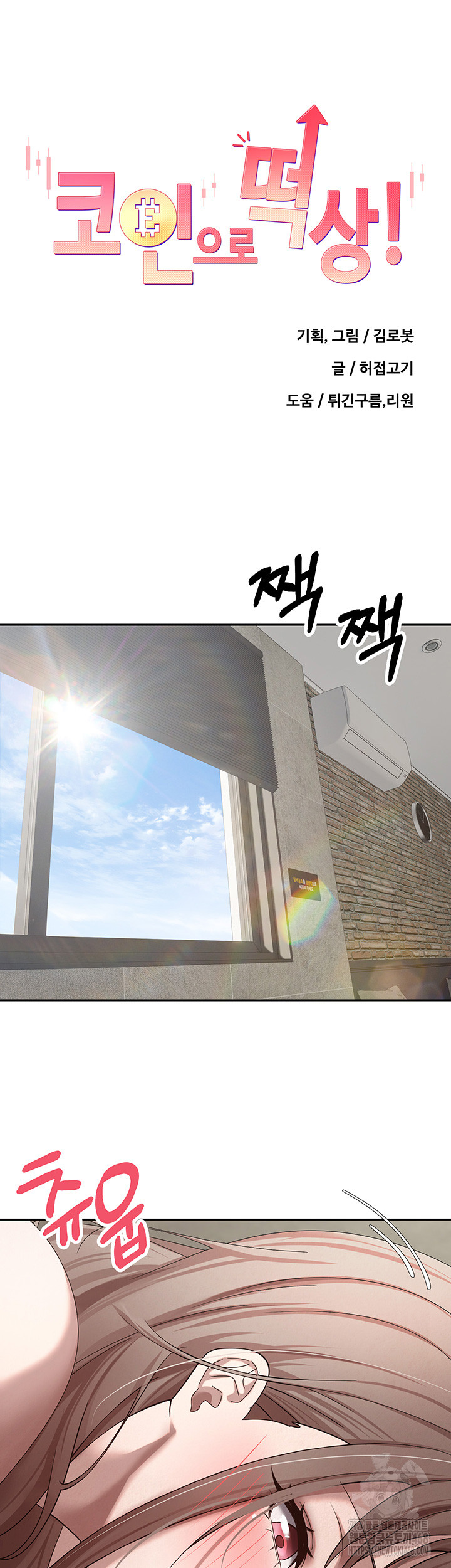 Turning My Life Around With Crypto Raw Chapter 25 Page 5