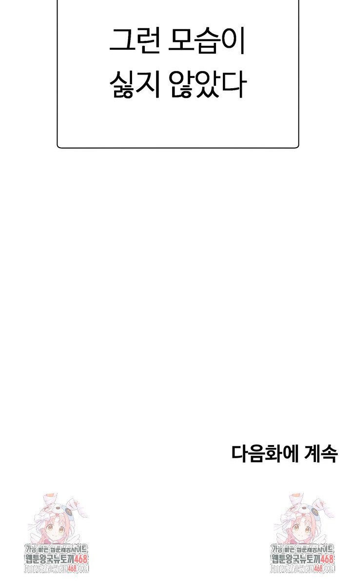 Turning My Life Around With Crypto Raw Chapter 26 Page 34
