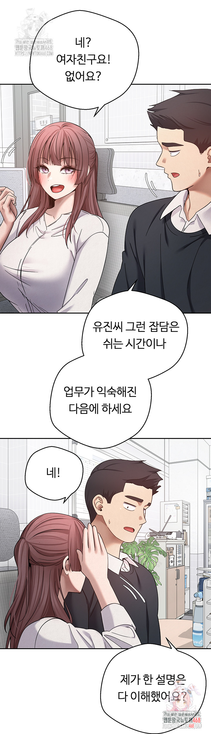Turning My Life Around With Crypto Raw Chapter 27 Page 3
