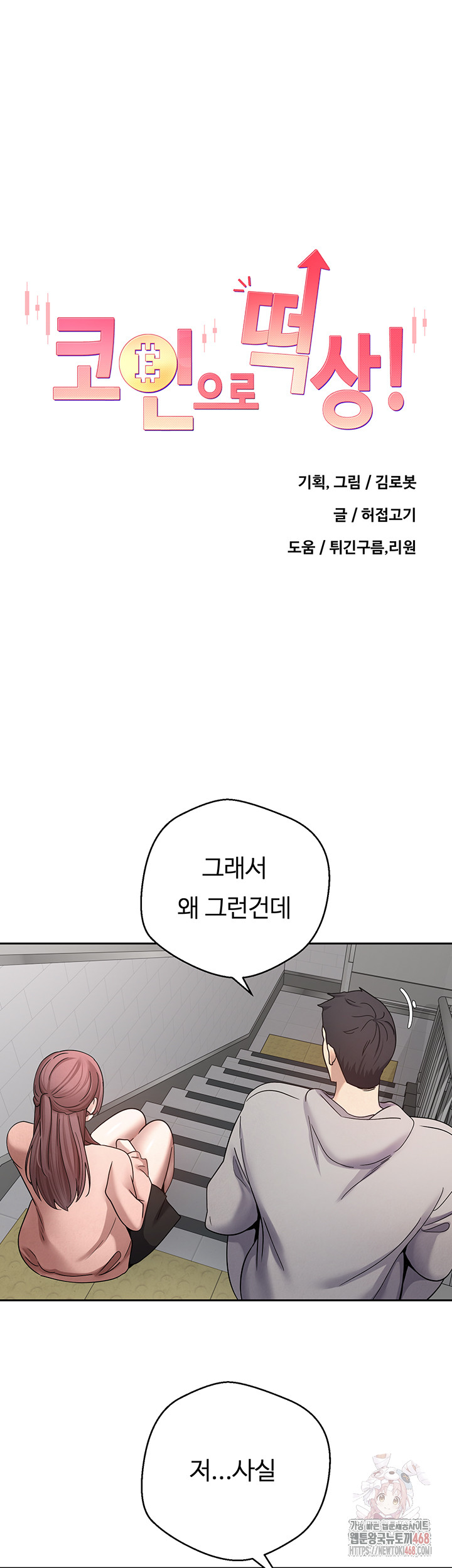 Turning My Life Around With Crypto Raw Chapter 28 Page 10