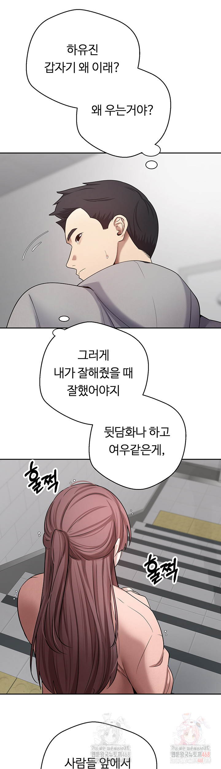 Turning My Life Around With Crypto Raw Chapter 28 Page 5
