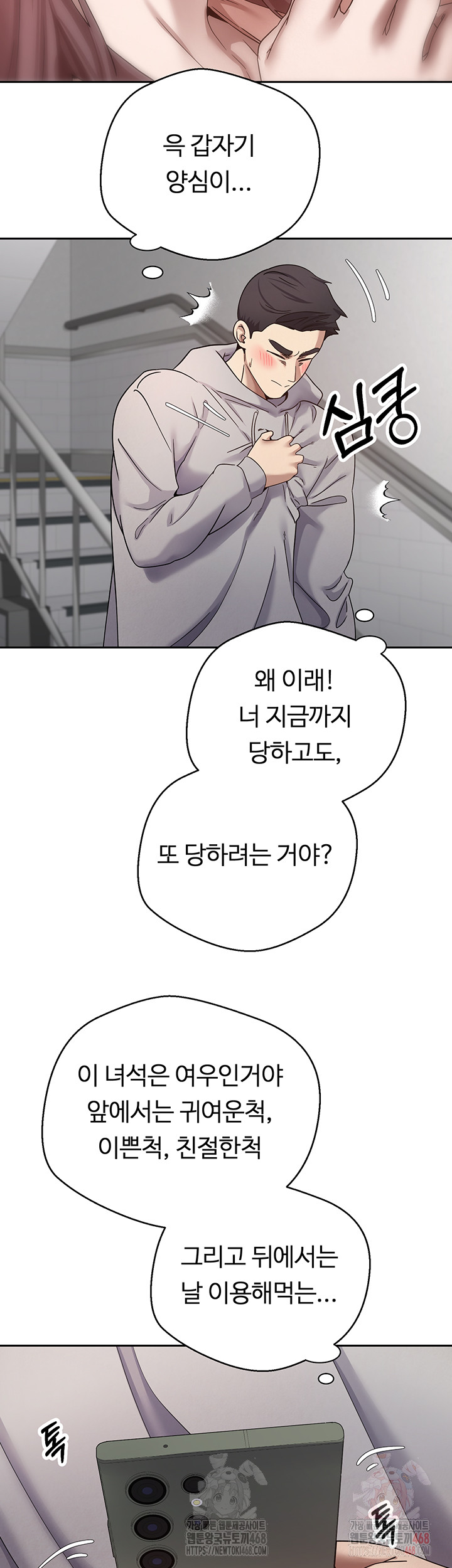 Turning My Life Around With Crypto Raw Chapter 28 Page 7